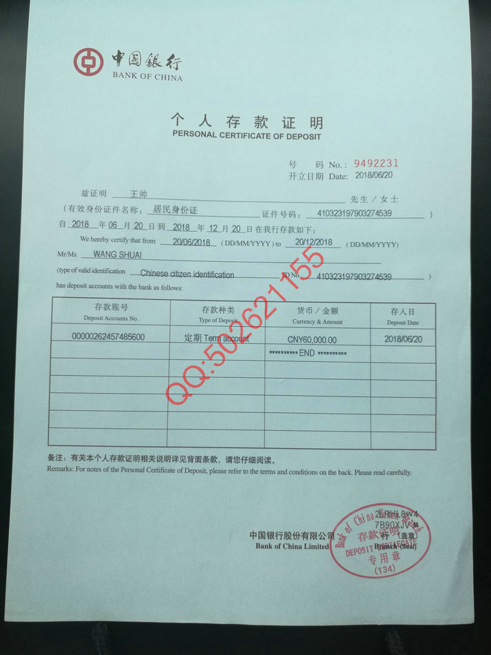 存款证明