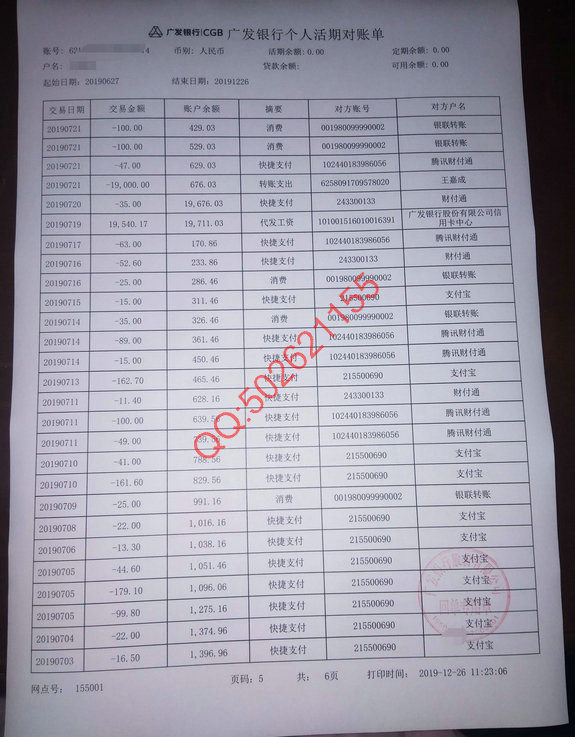 广发银行流水样本.jpg
