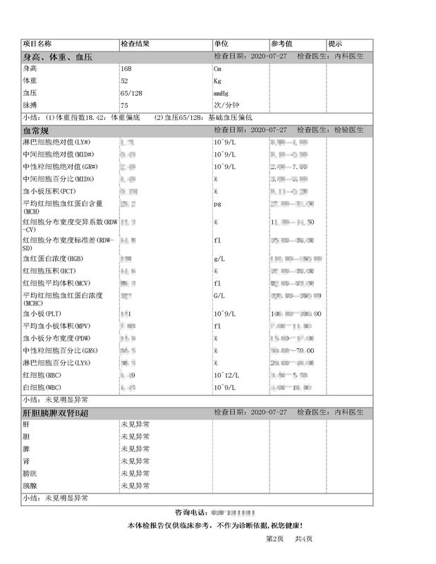 体检报告样本.jpg